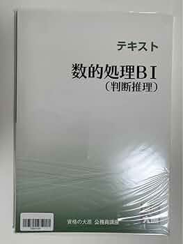 大原公務員 テキスト Amazon.co.jp: 資格の大原 公務員 2023受験 公務員試験 試験